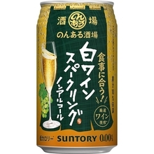ノンアル派注目！ 「のんある酒場 白ワインスパークリング」が20％オフ