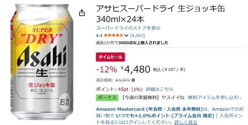 “飲食店の生ジョッキ感”を自宅で！ 「スーパードライ 生ジョッキ缶」がAmazonタイムセールで12％オフ