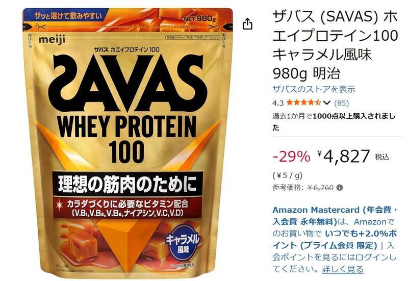 プロテインも値上げの今だからこそ、筋トレ民はセールを使え！ 「ザバス ホエイプロテイン100 キャラメル風味」が29％オフ！