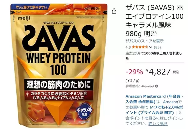 「プロテインも値上げの今だからこそ、筋トレ民はセールを使え！ 「ザバス ホエイプロテイン100 キャラメル風味」が29％オフ！」の画像
