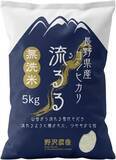「お米はセールで確保しよう コシヒカリ無洗米5kgが3,325円！」の画像1