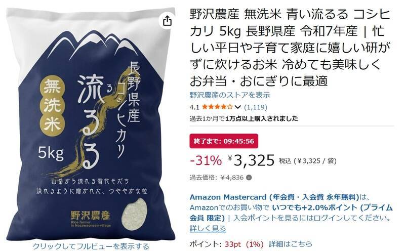 お米はセールで確保しよう コシヒカリ無洗米5kgが3,325円！