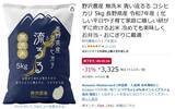「お米はセールで確保しよう コシヒカリ無洗米5kgが3,325円！」の画像2