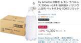 「ゴクゴク飲めて1本約56円！ レモン強炭酸水24本がお買い得」の画像2