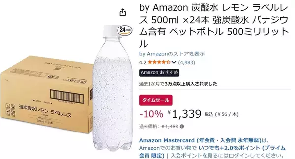 「ゴクゴク飲めて1本約56円！ レモン強炭酸水24本がお買い得」の画像