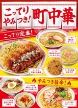 ファミマ「こってり」フェア開幕！「炒飯＆油淋鶏」「旨辛焼ラーメン」などヤミツキ飯がズラリ