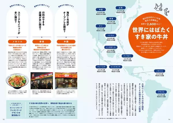 「すき家で「みそ汁」毎回無料に！何度でも使える神パスポート本に胸アツ」の画像