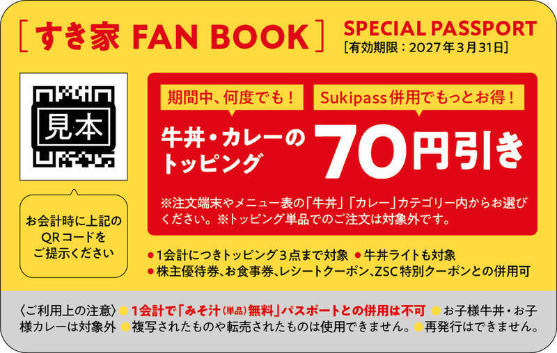 すき家で「みそ汁」毎回無料に！何度でも使える神パスポート本に胸アツ