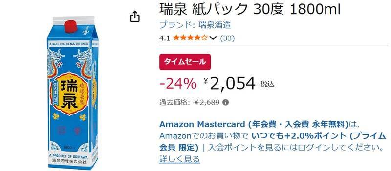 泡盛を買うなら今！ 「瑞泉 紙パック 30度 1800ml」がAmazonタイムセール対象に