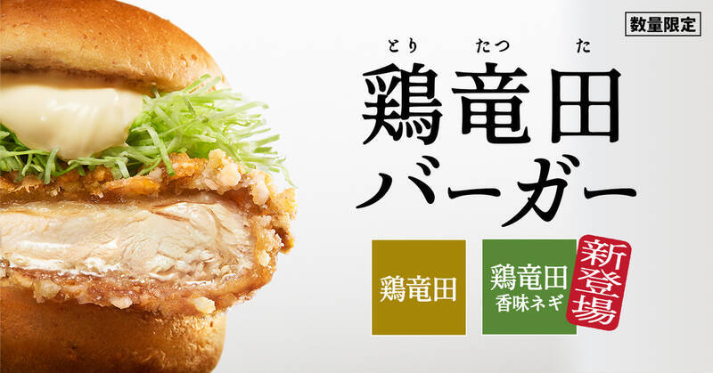 【今週】マクドナルド新作「てりたま×カルビ」、ミスド「ドら抹茶」など注目グルメ続々