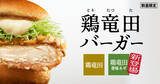 「【今週】マクドナルド新作「てりたま×カルビ」、ミスド「ドら抹茶」など注目グルメ続々」の画像14
