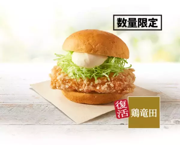 「【今週】マクドナルド新作「てりたま×カルビ」、ミスド「ドら抹茶」など注目グルメ続々」の画像