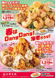 「【今週】マクドナルド新作「てりたま×カルビ」、ミスド「ドら抹茶」など注目グルメ続々」の画像17