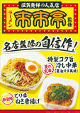 「ファミマ、来来亭監修「冷し中華」今年も！これ全国で売ってよ」の画像1