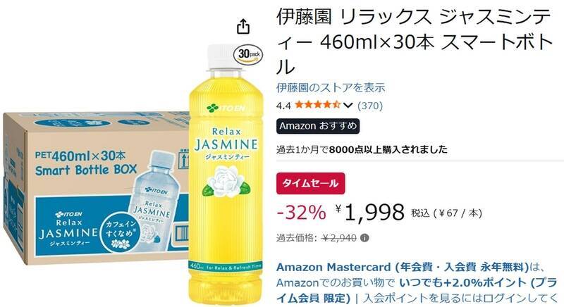 リラックスタイム用にストックしたい！ 「伊藤園 リラックス ジャスミンティー」30本が32％オフ