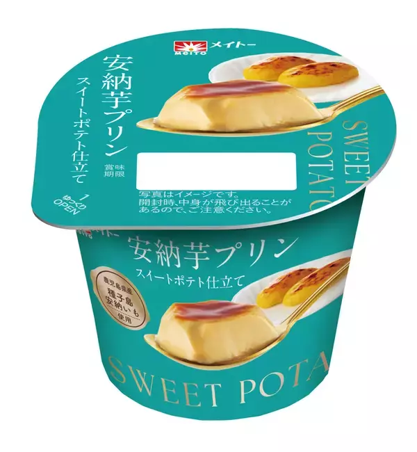 これ食べたい…！「安納芋プリン スイートポテト仕立て」協同乳業のこだわりプリン