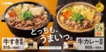 吉野家が人気メニュー「牛カレー鍋膳」を復活！ クリーミーでマイルドな味わい