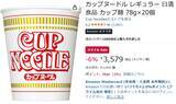 「家にあると妙に安心。定番『カップヌードル』20個セットがAmazonスマイルセールに登場」の画像2