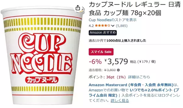 「家にあると妙に安心。定番『カップヌードル』20個セットがAmazonスマイルセールに登場」の画像