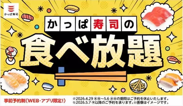 かっぱ寿司食べ放題に「本鮪大とろ」きた！ 期間限定5貫セット追加