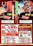 「木曽路でこれは安い！「持ち帰り祭り」しゃぶ・すき6868円→5400円に」の画像1
