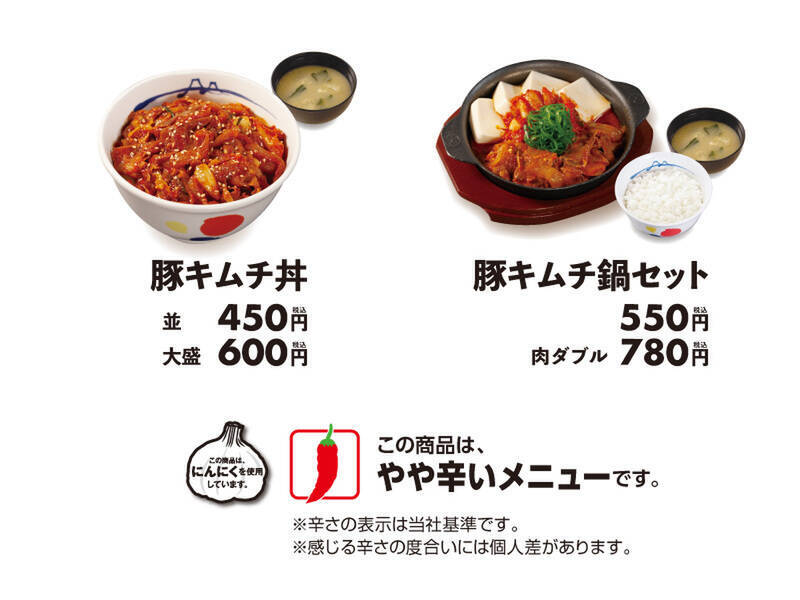 【松屋】ぶた祭りの様相に！「豚めし」復活、さらに「豚キムチ丼」「豚キムチ鍋」が登場