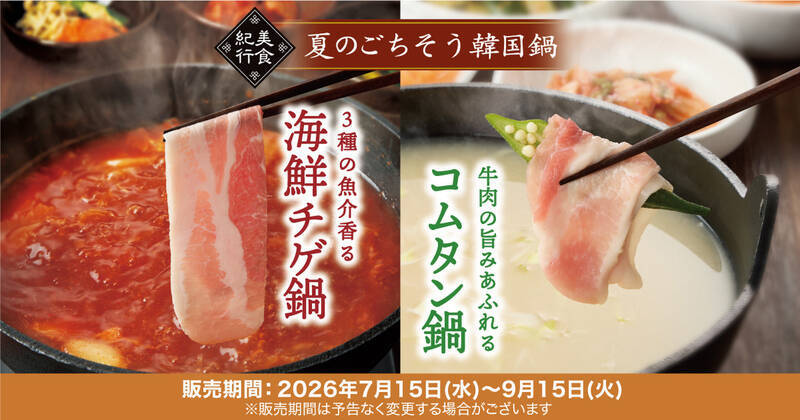 【今日から】生ビールもガンガン飲める！ 「鍋飲み」が平日限定550円引き