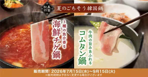 「【今日から】生ビールもガンガン飲める！ 「鍋飲み」が平日限定550円引き」の画像