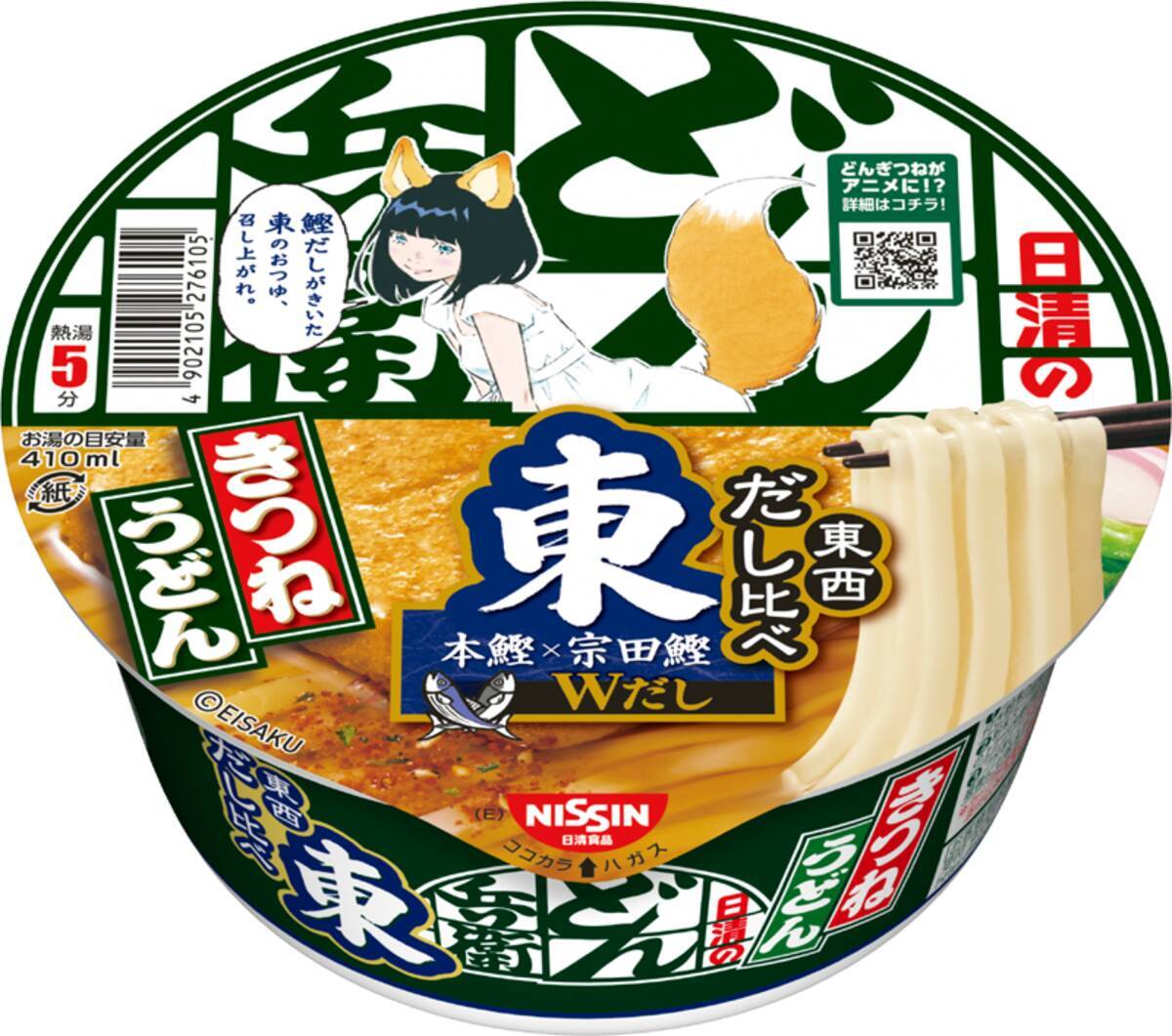 東西の味を食べ比べ！ 「日清のどん兵衛 きつねうどん／天ぷらそば」東日本向け／西日本向けが期間限定で全国発売 (2022年10月18日) -  エキサイトニュース