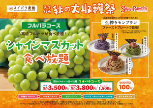 塩むすび✕豚汁食べ放題！新米「はえぬき」のおむすびを好きなだけ食べられる