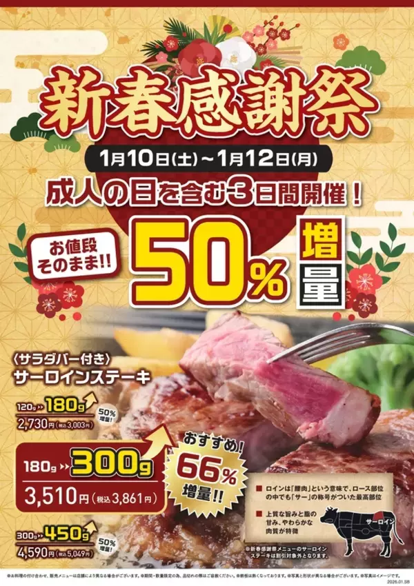 ステーキ50％増量で嬉しい！300g→450gなど無料でボリュームアップ【3日間限定】