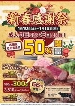 ステーキ50％増量で嬉しい！300g→450gなど無料でボリュームアップ【3日間限定】