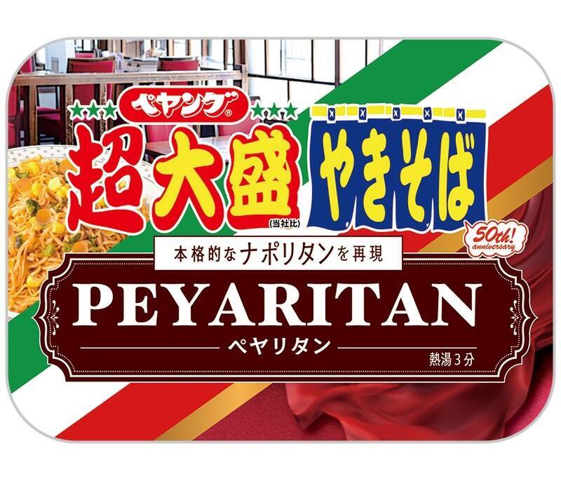 ペヤング1105kcalの超大盛！ ナポリタン風の「ペヤリタン」本日発売