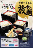 「うどん食べ放題、3日間限定で！90分制、つるもちのうどんを好きなだけ」の画像1