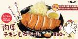 「【本日発売】肉厚チキン×ガーリックバターが登場！松のやのこういうの好き」の画像1