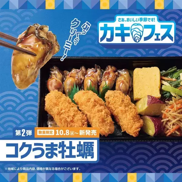 これはズルイ！牡蠣×カキフライの「W盛り」弁当、これぞ季節の味覚