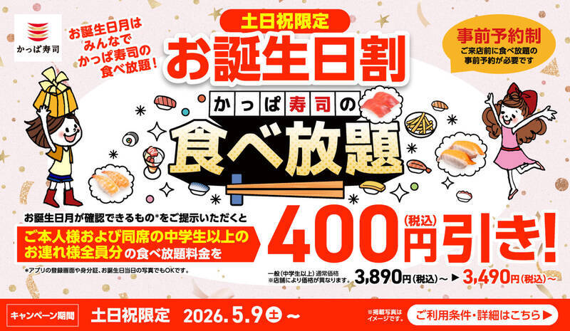 かっぱ寿司「食べ放題」70分制ですしもデザートも好きなだけ！全店実施中