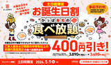 「かっぱ寿司「食べ放題」70分制ですしもデザートも好きなだけ！全店実施中」の画像5