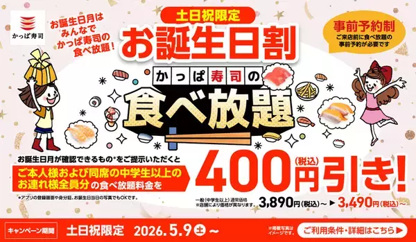 「かっぱ寿司「食べ放題」70分制ですしもデザートも好きなだけ！全店実施中」の画像