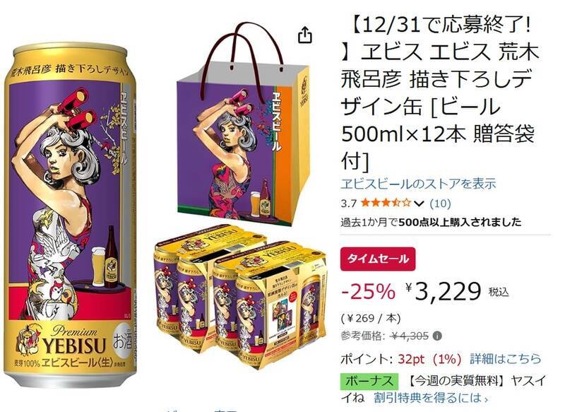 “ジョジョ”荒木飛呂彦描き下ろし「ヱビスビール」限定缶がAmazonタイムセールで25％オフ！