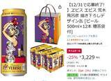 「“ジョジョ”荒木飛呂彦描き下ろし「ヱビスビール」限定缶がAmazonタイムセールで25％オフ！」の画像2
