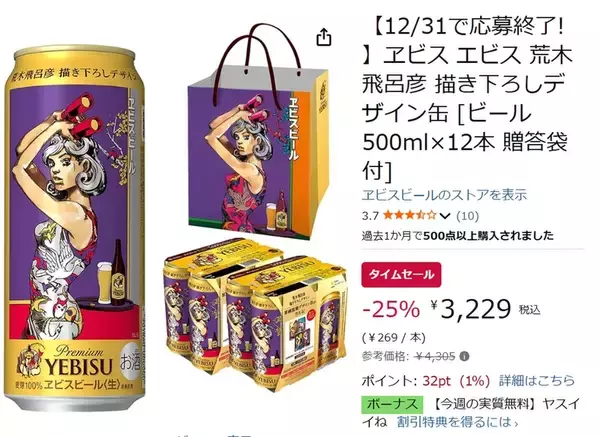 「“ジョジョ”荒木飛呂彦描き下ろし「ヱビスビール」限定缶がAmazonタイムセールで25％オフ！」の画像