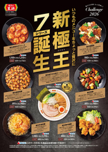 餃子の王将、リッチな「極王シリーズ」を強化！ 天津飯など全7品に。定番商品と併売