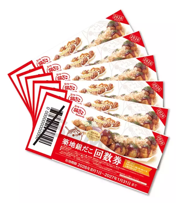 「銀だこ、最大1309円お得な「夏の回数券」4日間販売！イオン限定」の画像