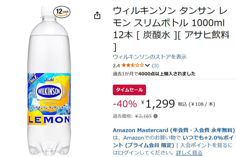 40％オフでまとめ買いにピッタリ！ 「ウィルキンソン タンサン レモン」1Lが1本約108円