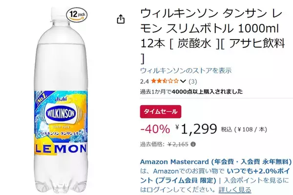 「40％オフでまとめ買いにピッタリ！ 「ウィルキンソン タンサン レモン」1Lが1本約108円」の画像