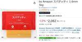 「これだけあればしばらく安心！ スパゲッティ5kgが13％オフの2,082円に」の画像2