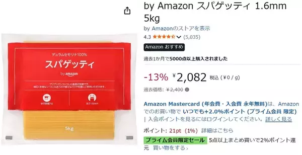 「これだけあればしばらく安心！ スパゲッティ5kgが13％オフの2,082円に」の画像