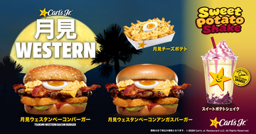 「月見チーズポテト」に「シェイク」も！ カールスジュニアの“アメリカン月見”が楽しげ