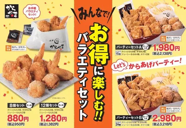 「ご飯がすすむ鉄板メニュー 「からやま」年末恒例「にんにくからあげ」」の画像